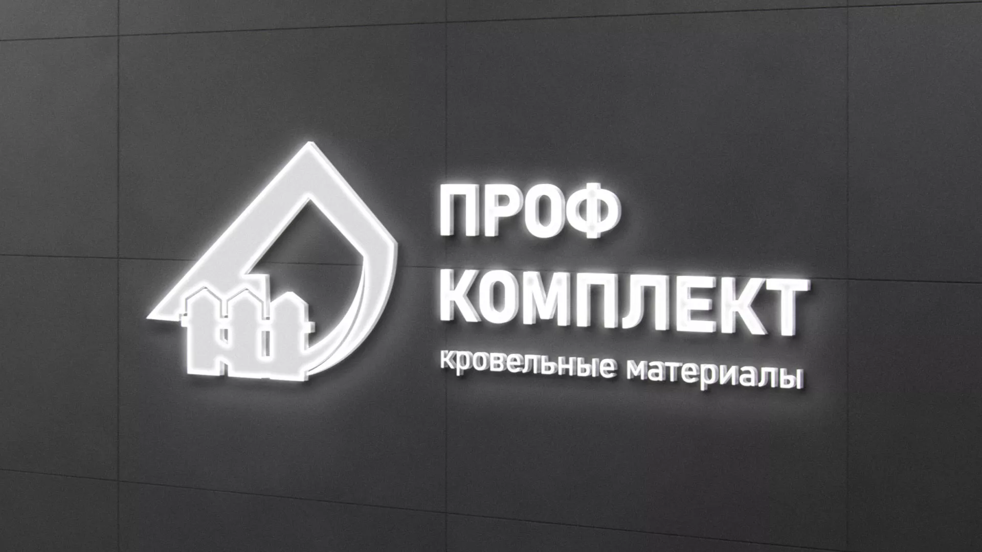 Разработка логотипа «Проф Комплект» в Иваново